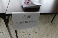 捐血